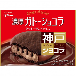 ガトーショコラ クッキーサンドアイス 展開図